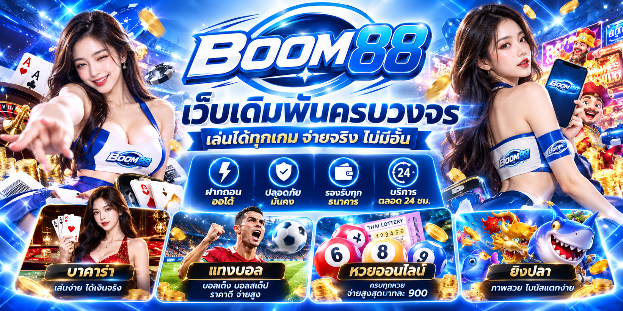 boom88 ทางเข้า