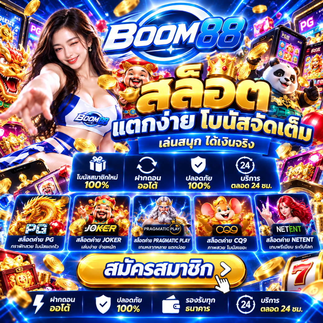 boom88 - สล็อต